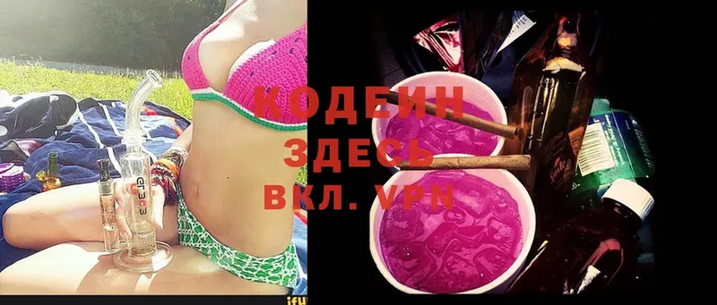 Кодеиновый сироп Lean Purple Drank  Белореченск 